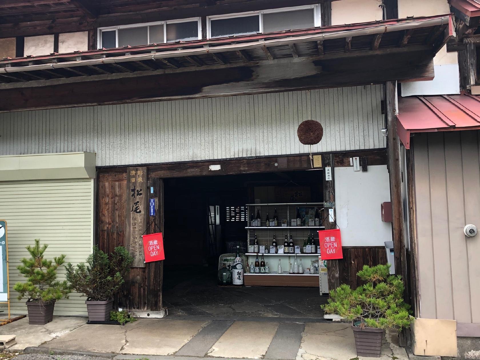 松尾 (高橋助作酒造店)