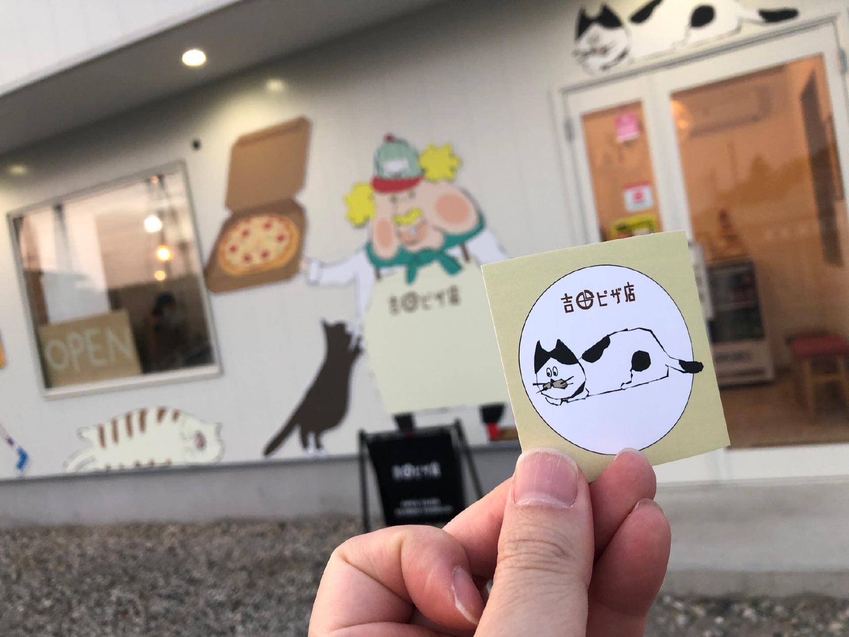 吉田ピザ店