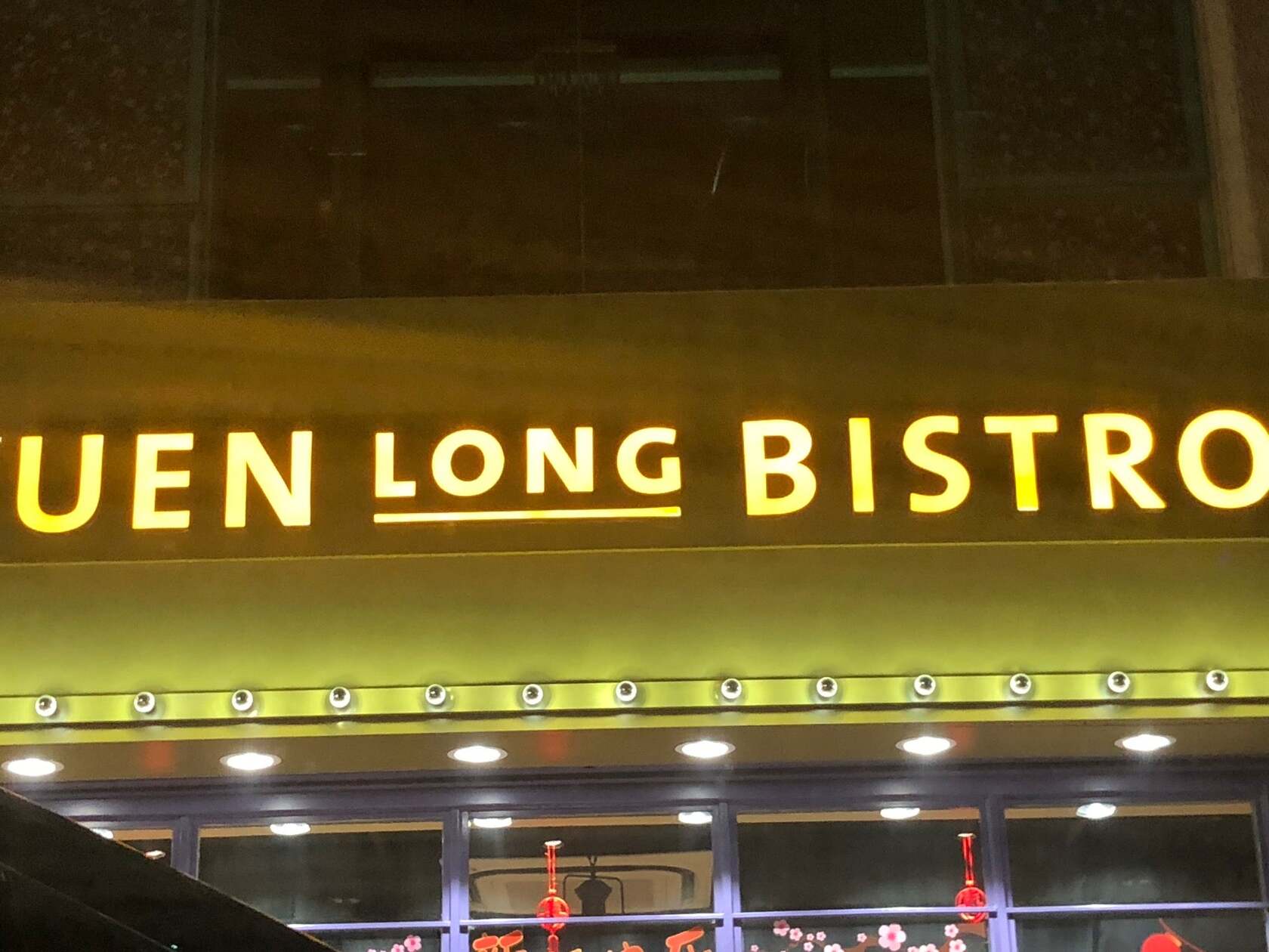 Yuen Long Bistro