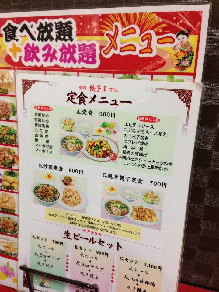 餃子王