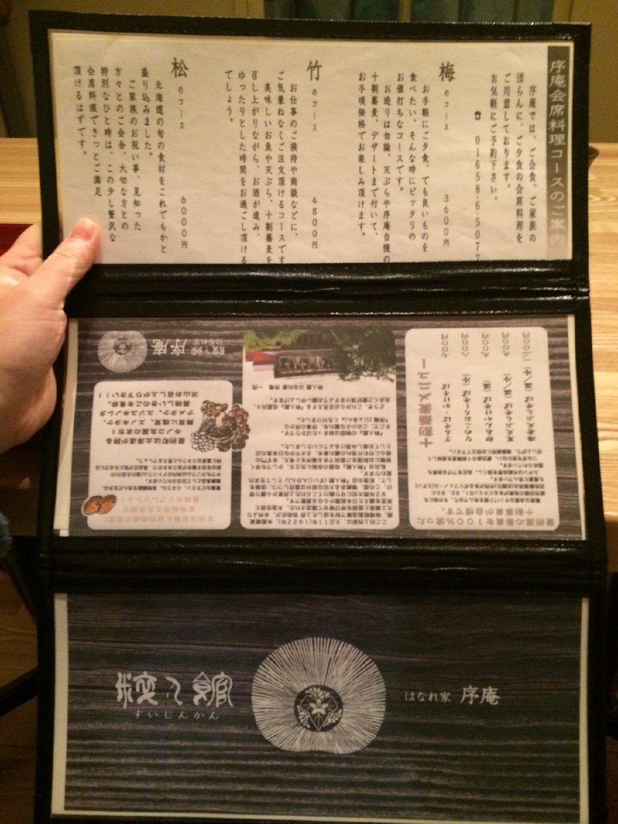 はなれ家序庵