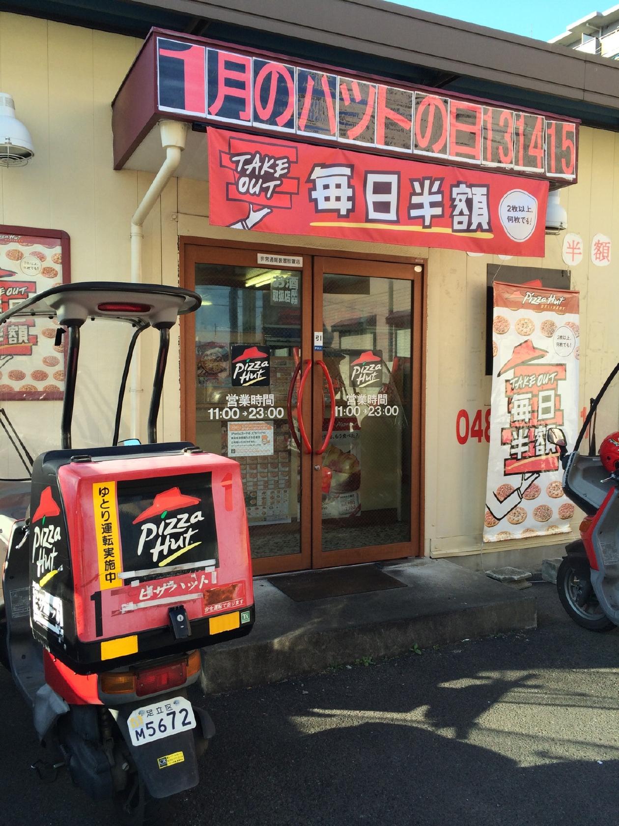 ピザハット草加店