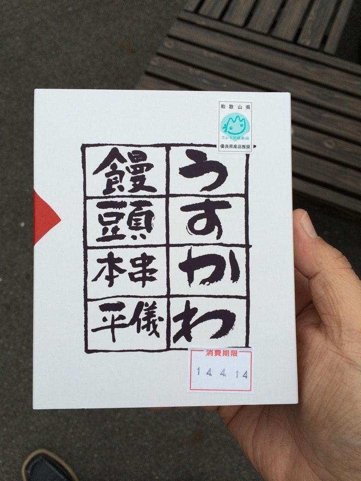 儀平菓舗 近露店