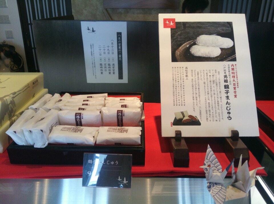 萬栄堂 つるこまんじゅう