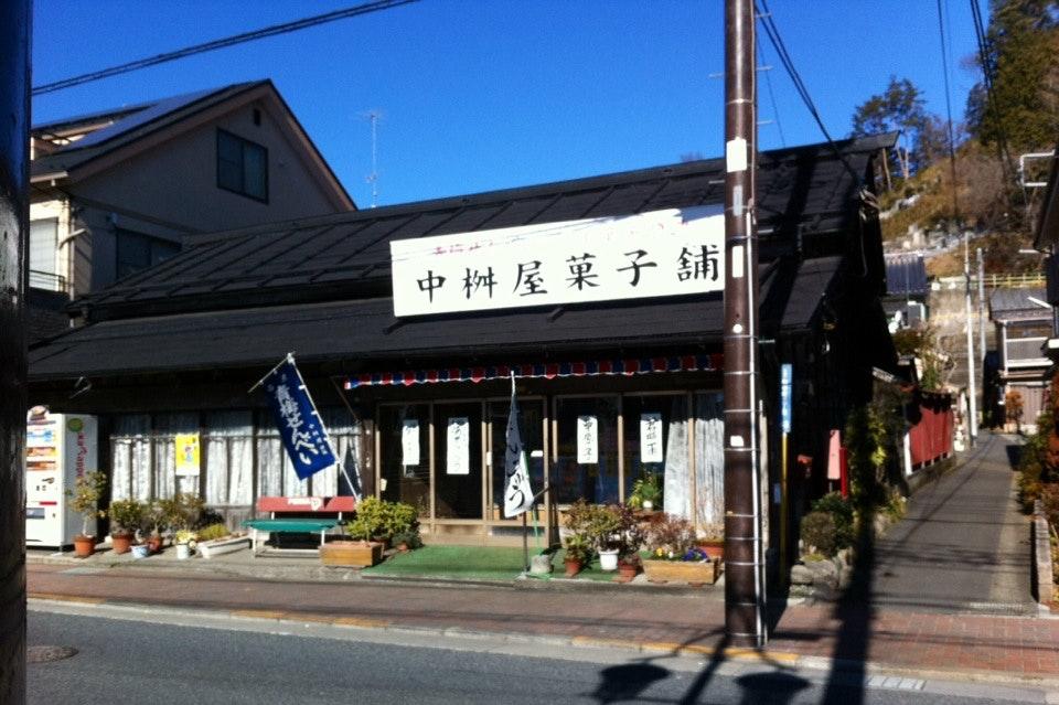 中桝屋菓子舗
