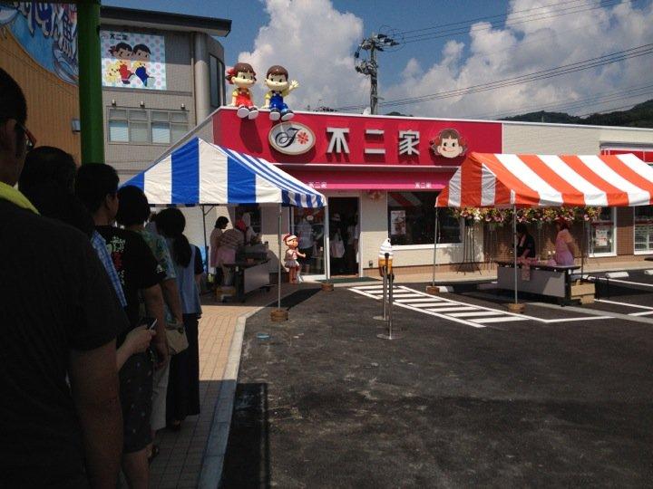 不二家 大分日出店
