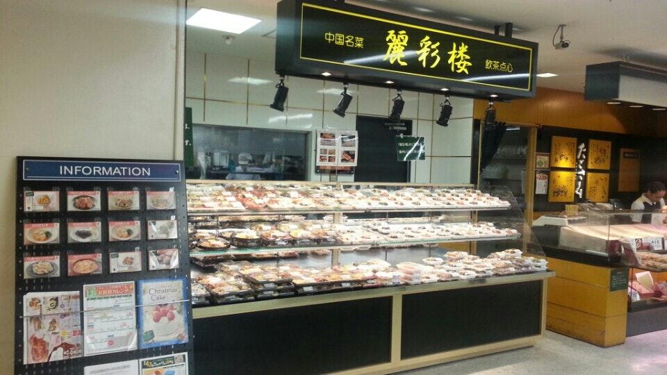 中国名采 麗彩楼 クィーンズ伊勢丹 笹塚店