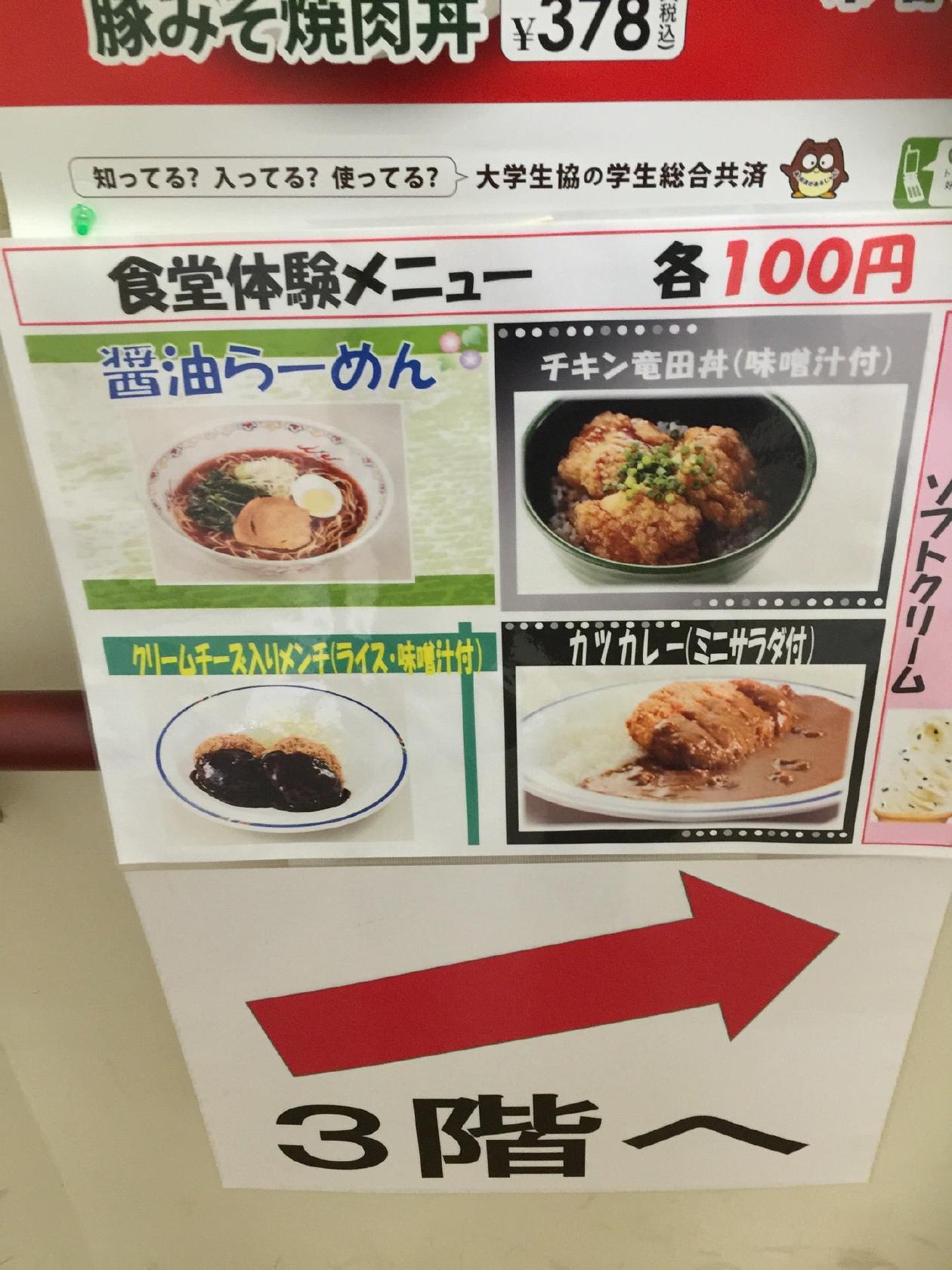 白梅学園 生協食堂