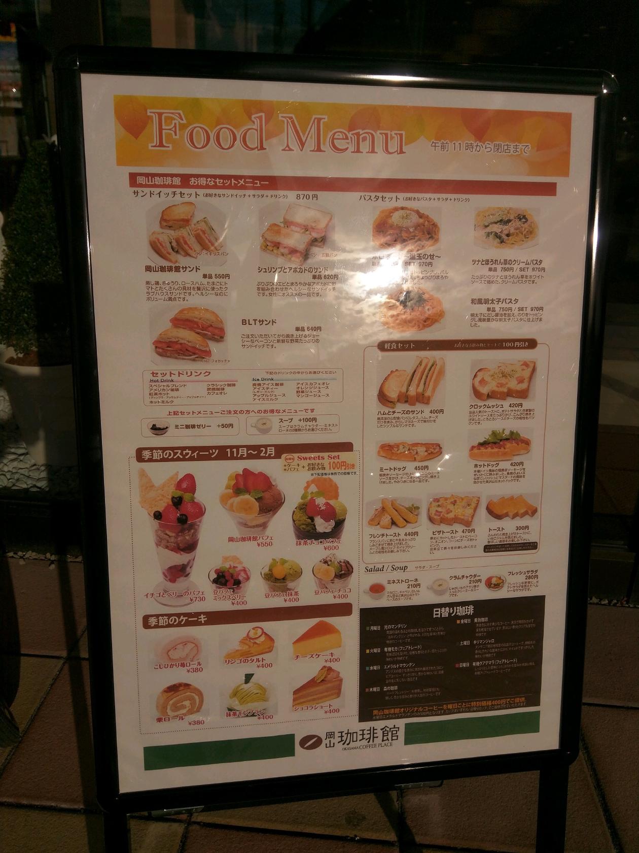 岡山珈琲館green Style 和気