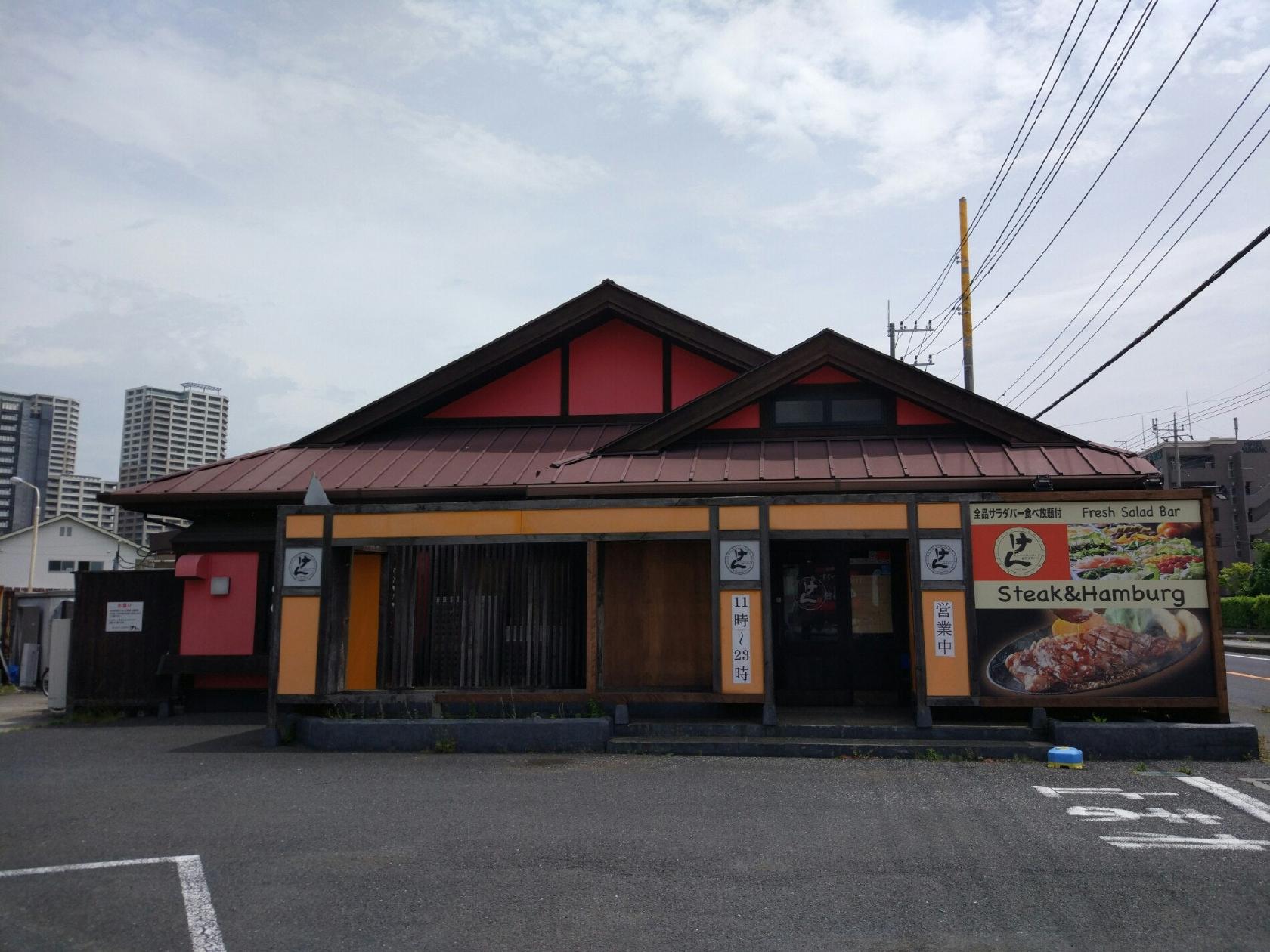 ステーキハンバーグ&サラダバーけん柏の葉店