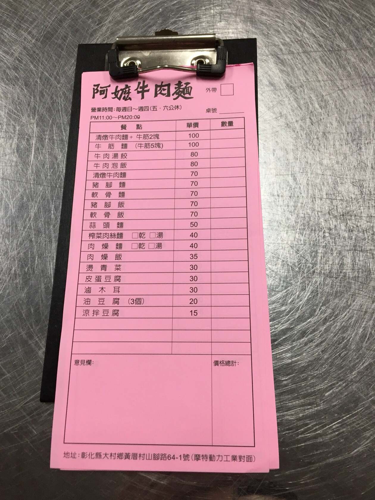 阿嬤牛肉麵