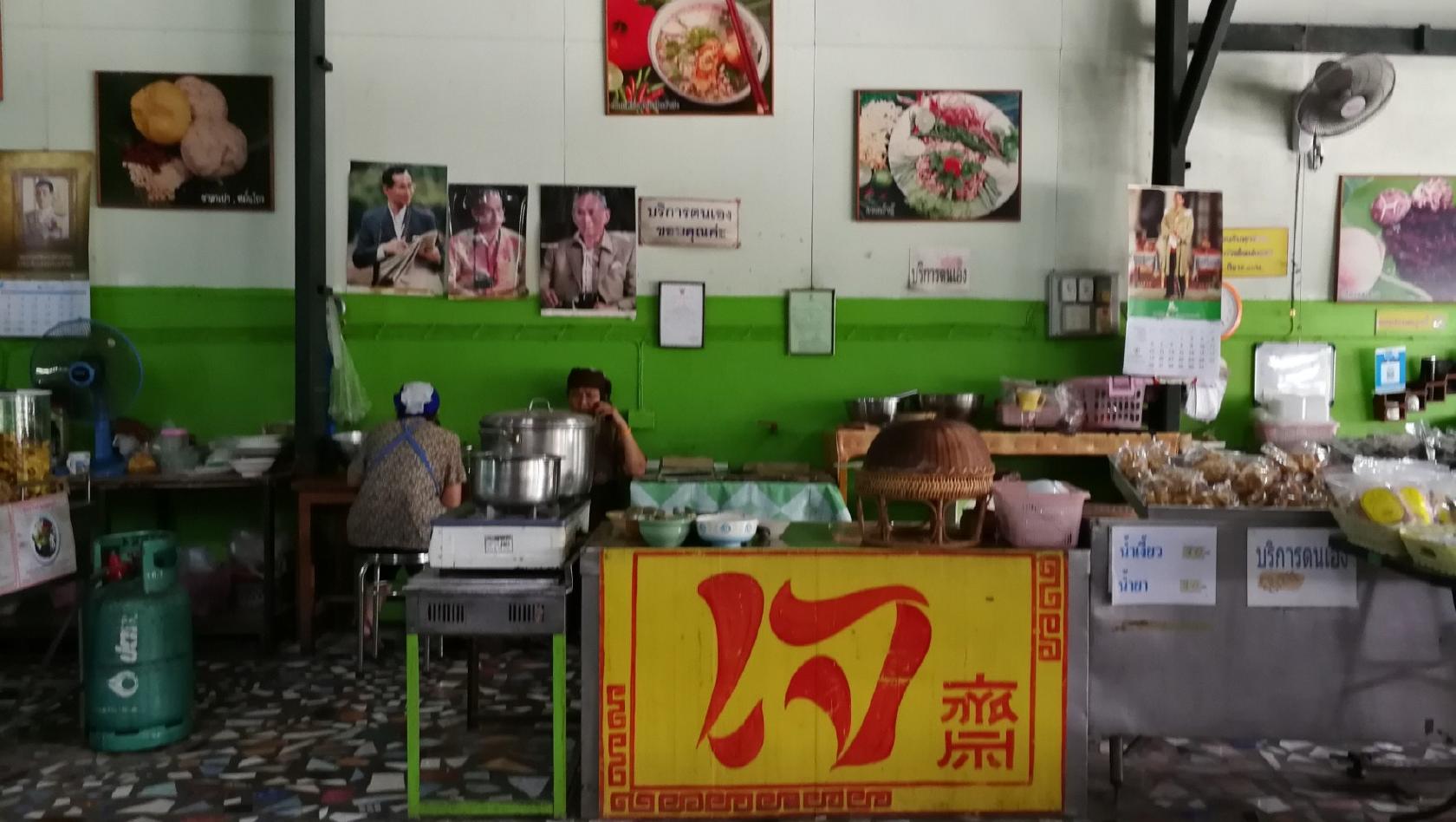 ศูนย์อาหารธรรมชาติ Vegetarian Food Chiangrai