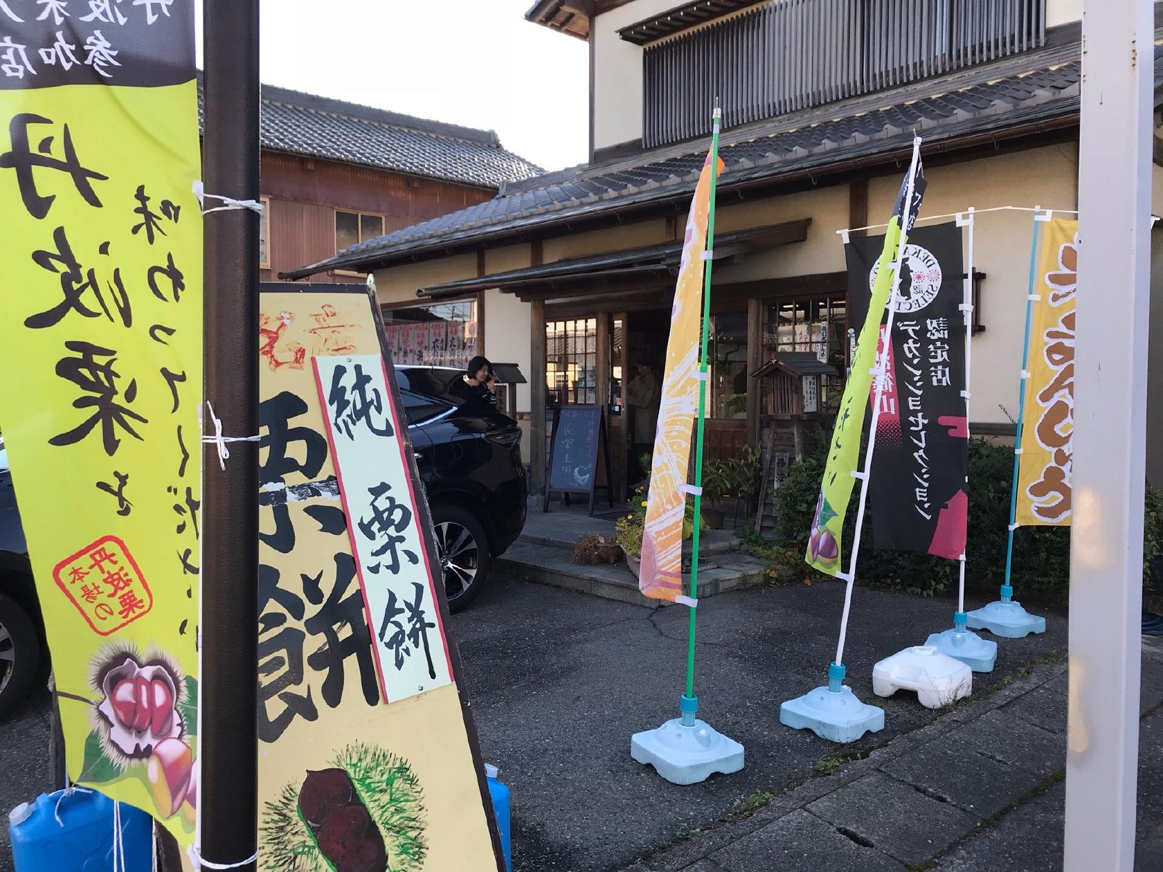 鹿生堂 創作和菓子処
