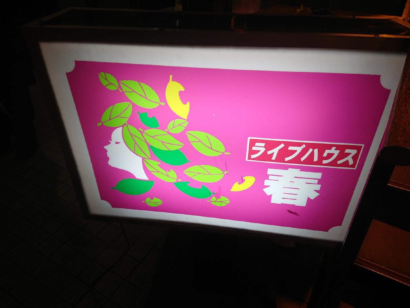 春