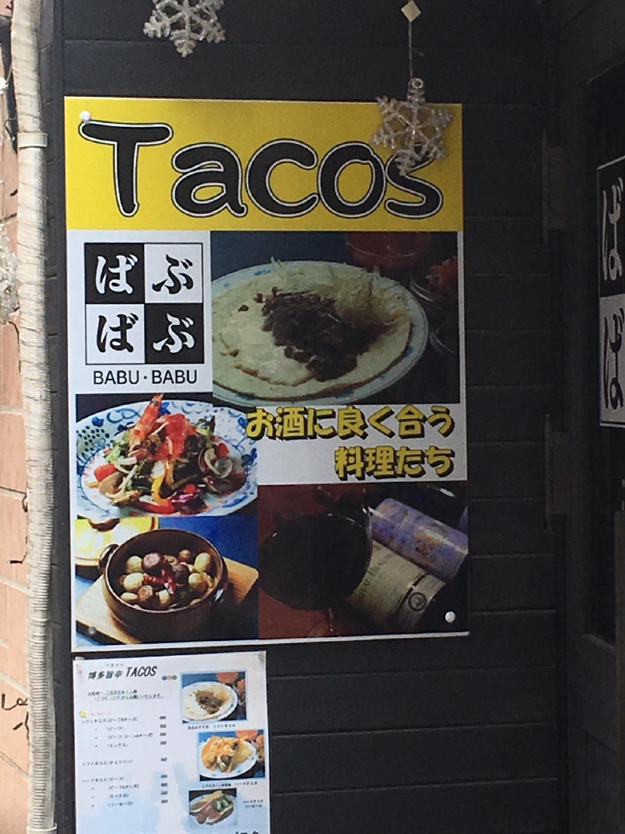 タコスキッチン ばぶばぶ