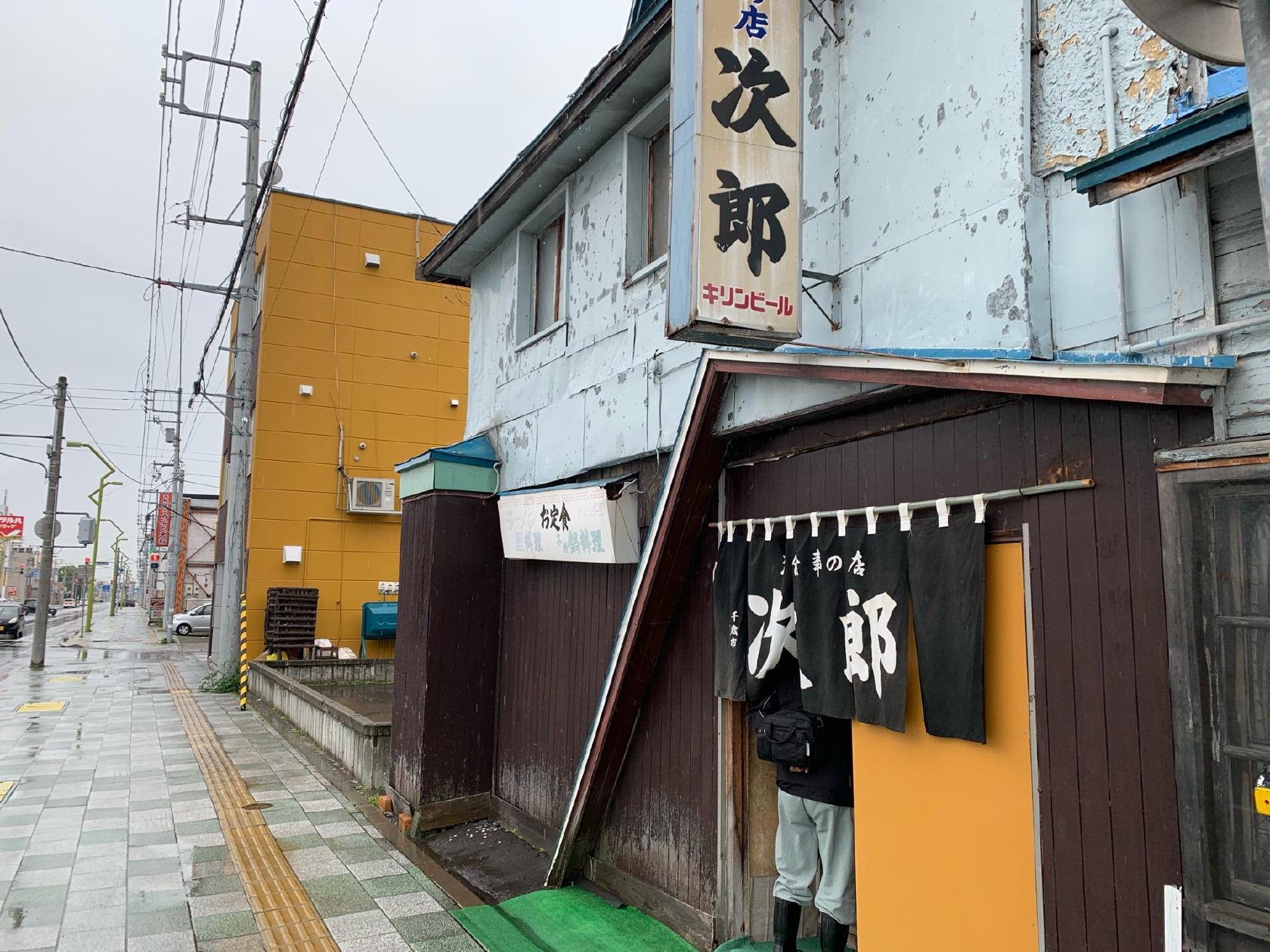 次郎
