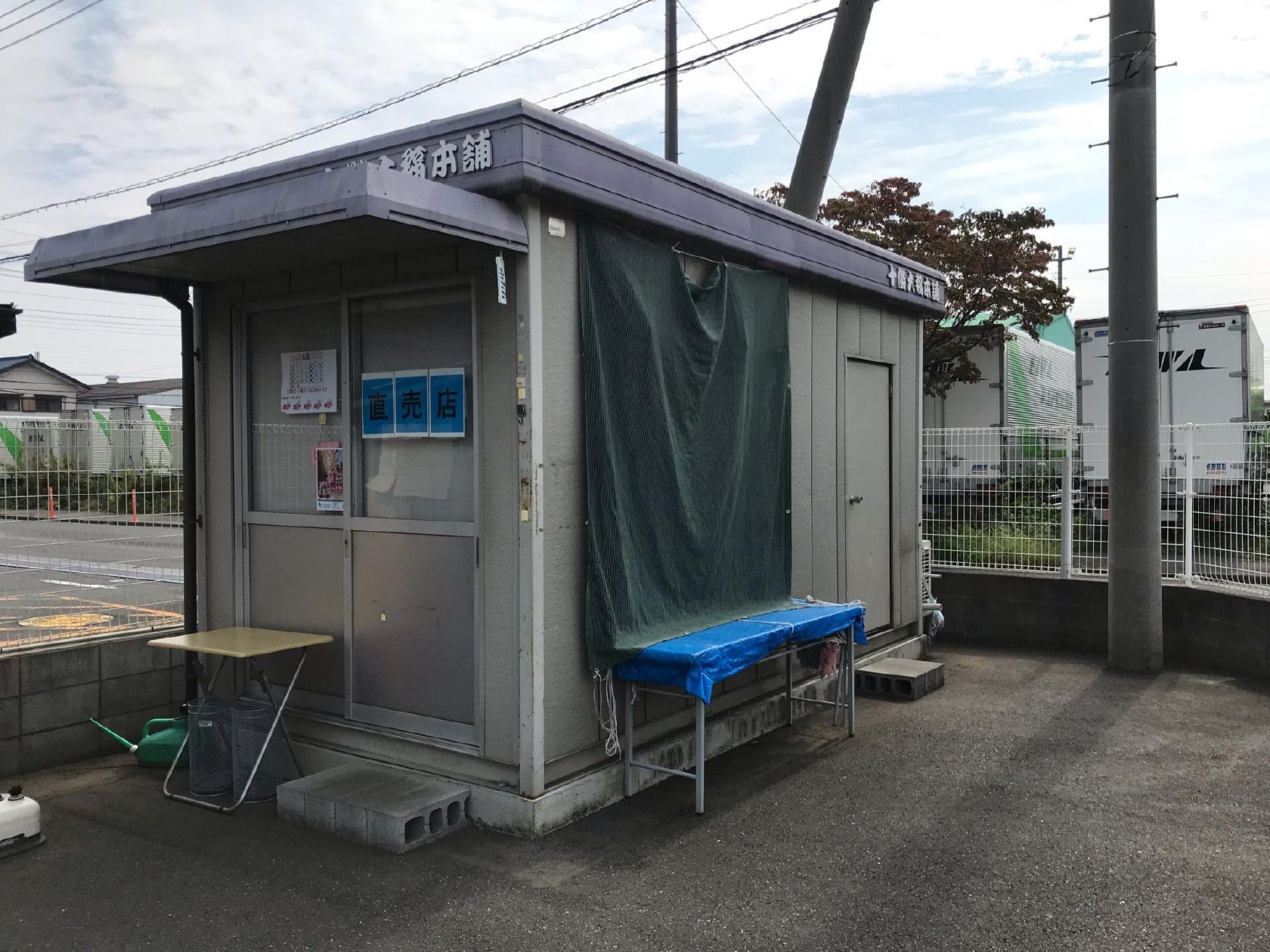 アウトレット十勝 三芳店