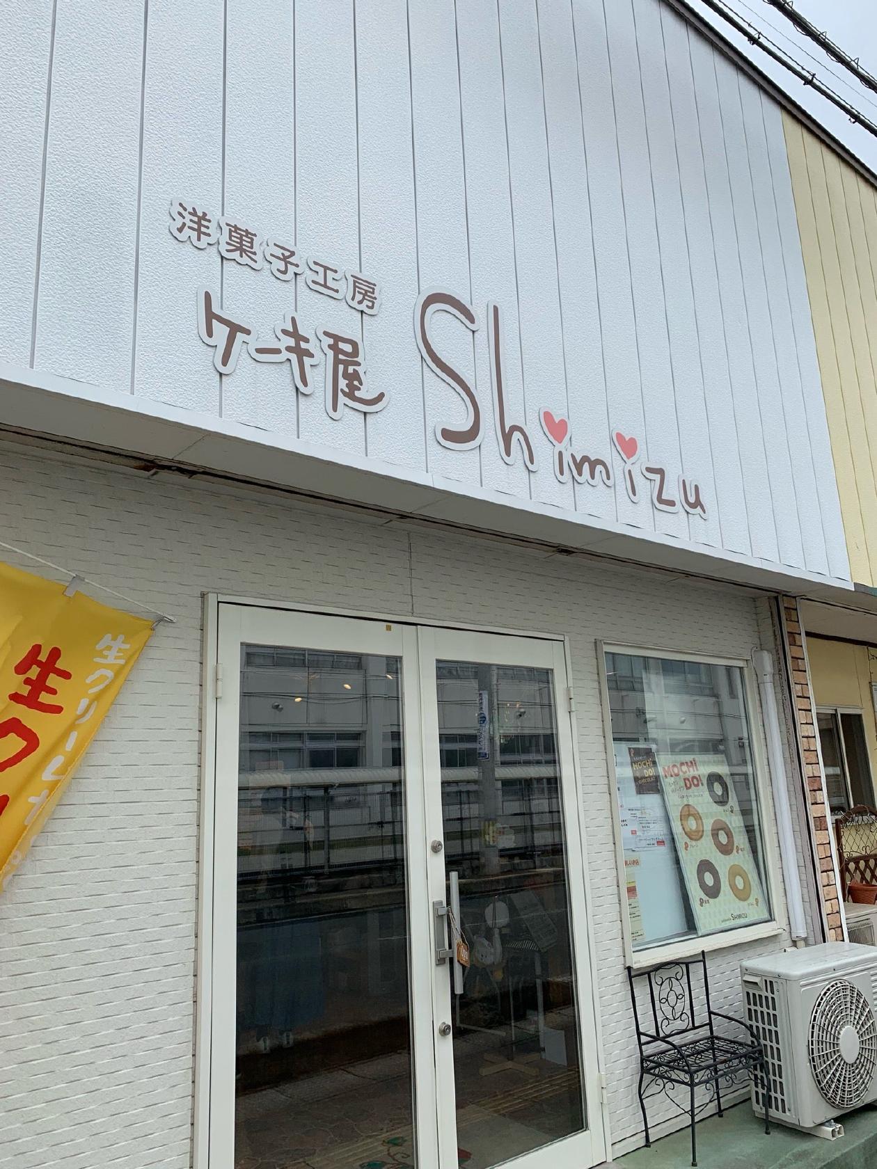 洋菓子工房ケーキ屋shimizu