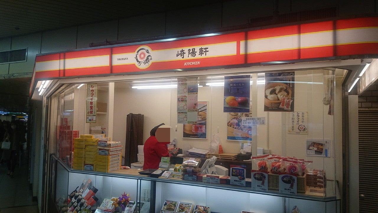 崎陽軒 新橋