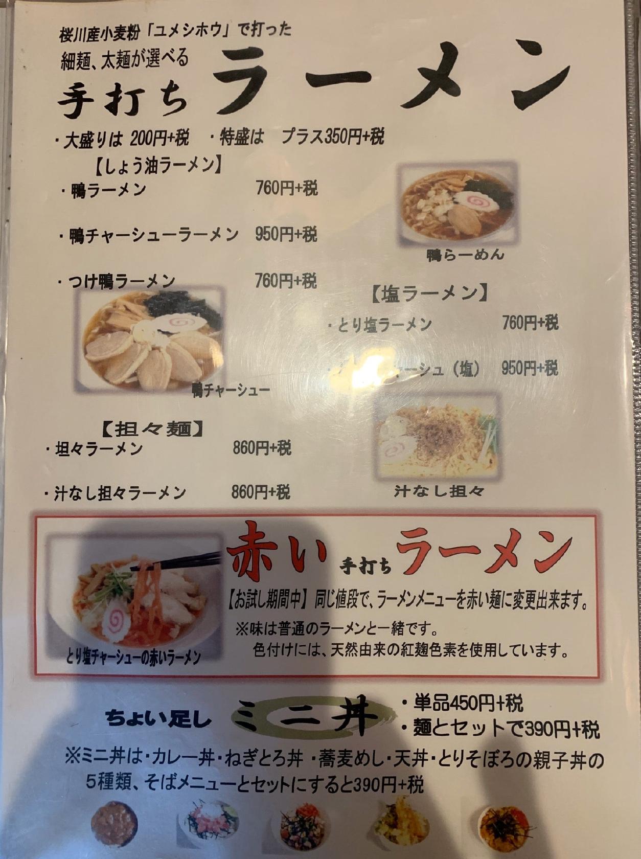 めん工房 ほさか