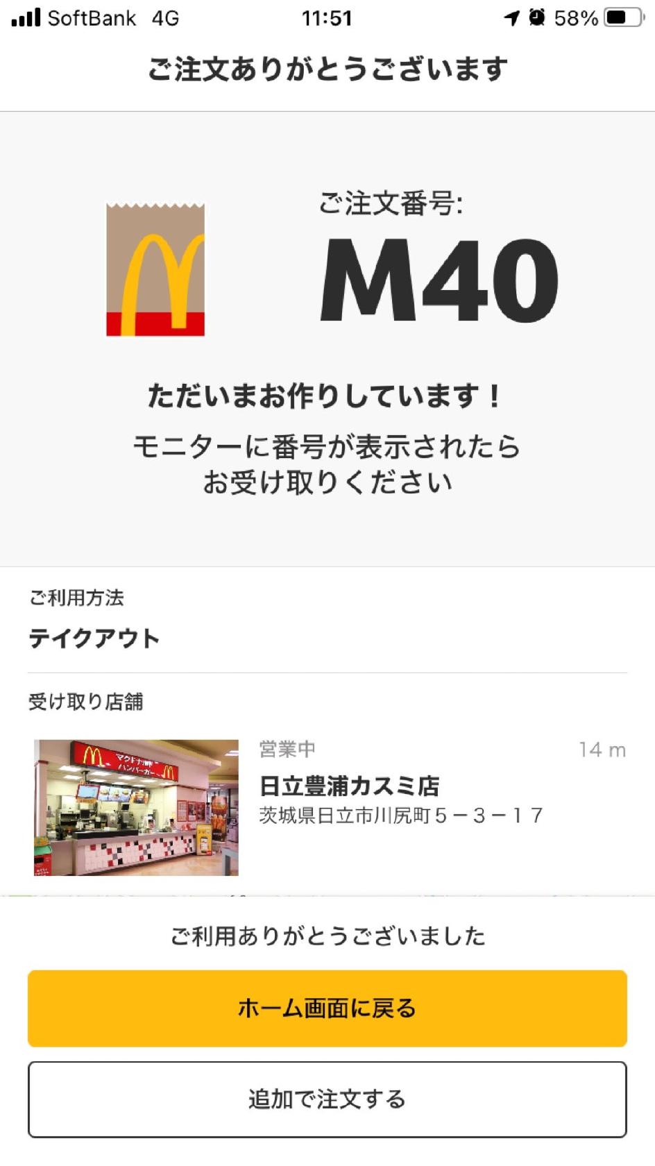 マクドナルド 日立豊浦カスミ店