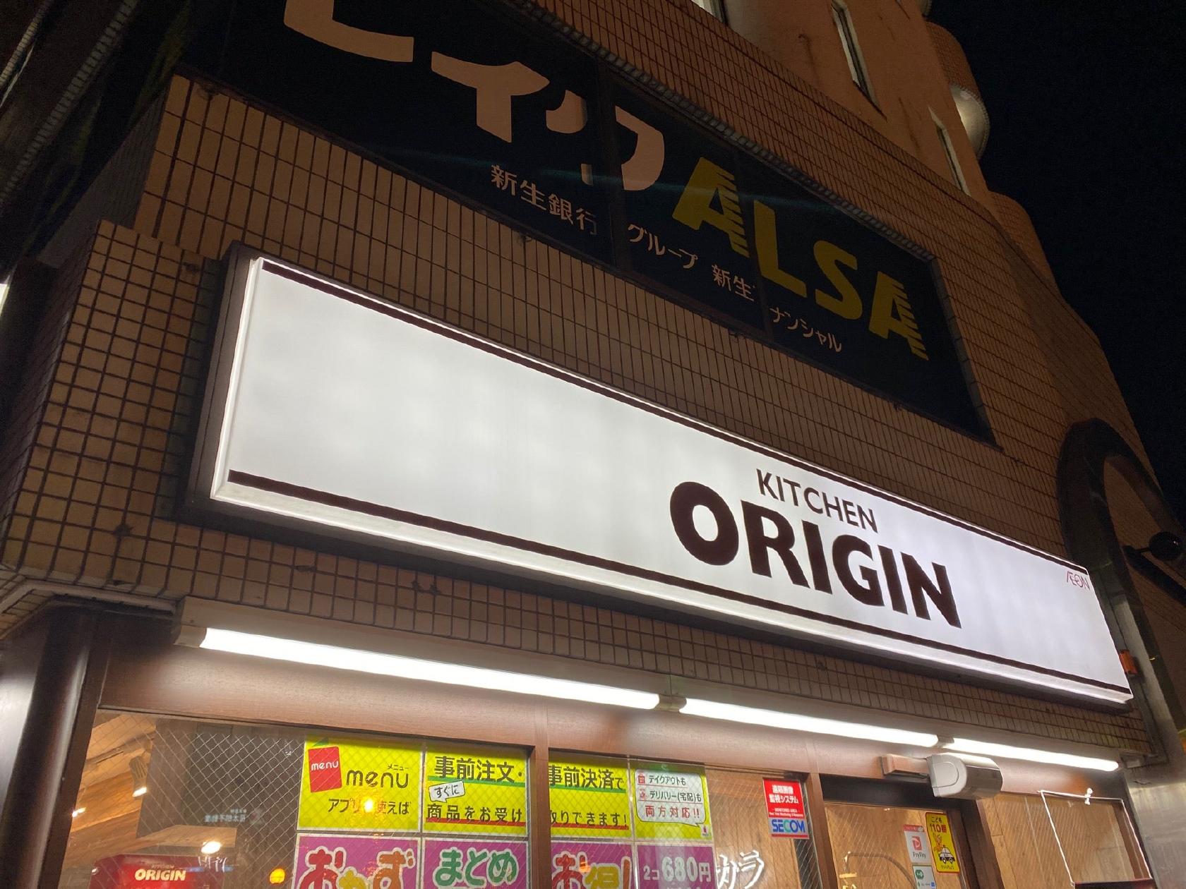 キッチンオリジン 成増店