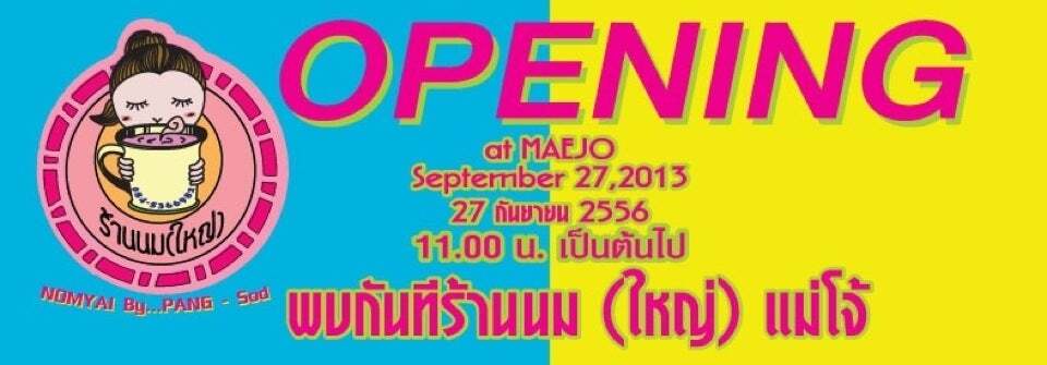 ร้านนม ใหญ่ Nomyai SHOP