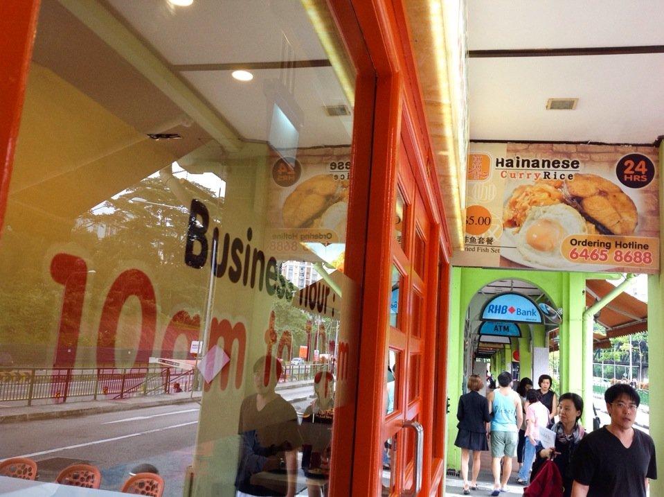 Jew Kit Hainanese Chicken Rice