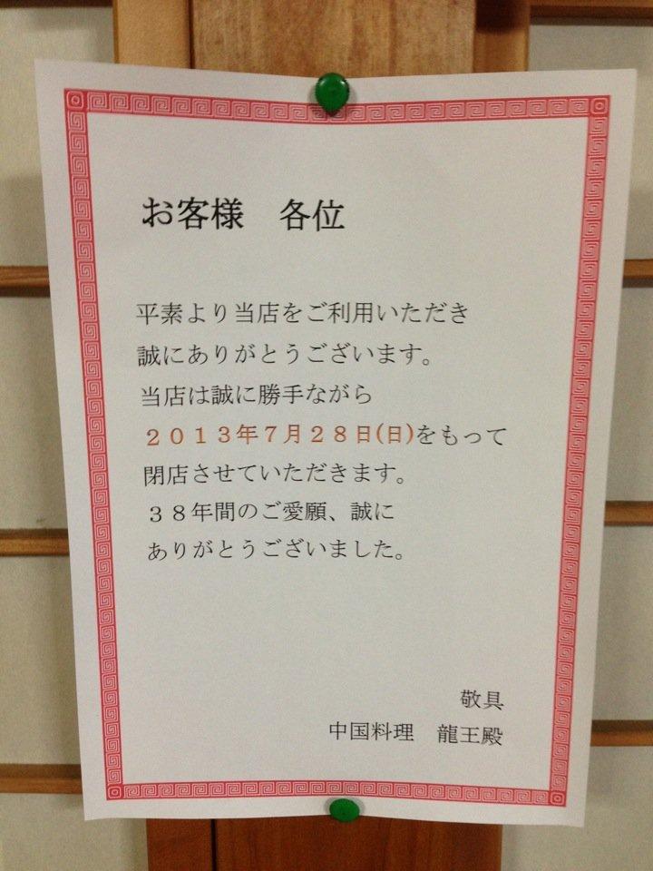 龍王殿