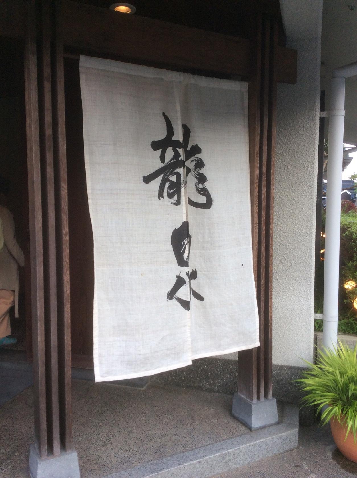 龍泉