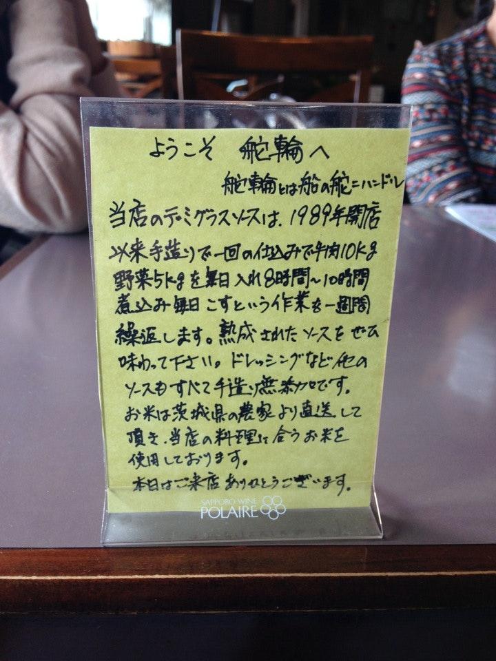 舵輪
