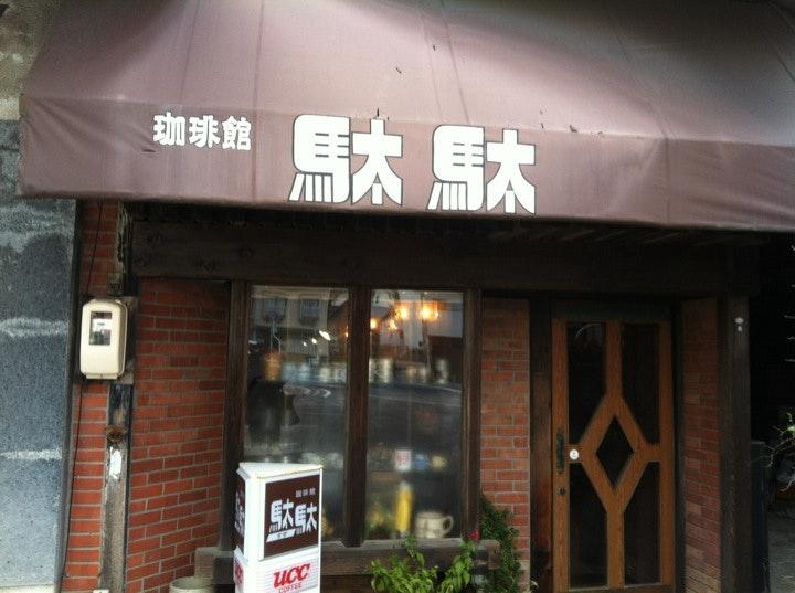 珈琲館・駄駄