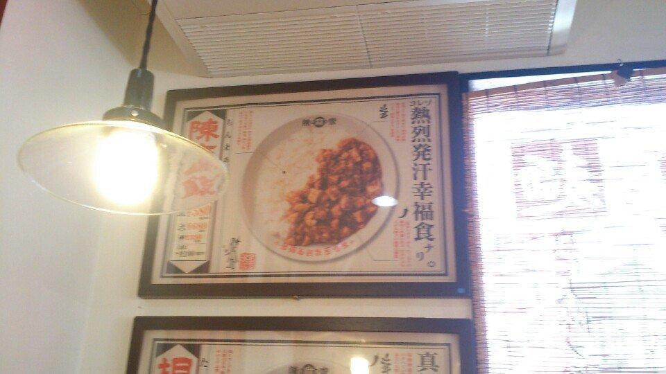 陳麻家 石巻店