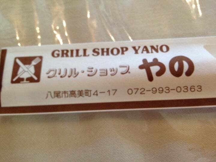 ステーキ＆シチュー YANO