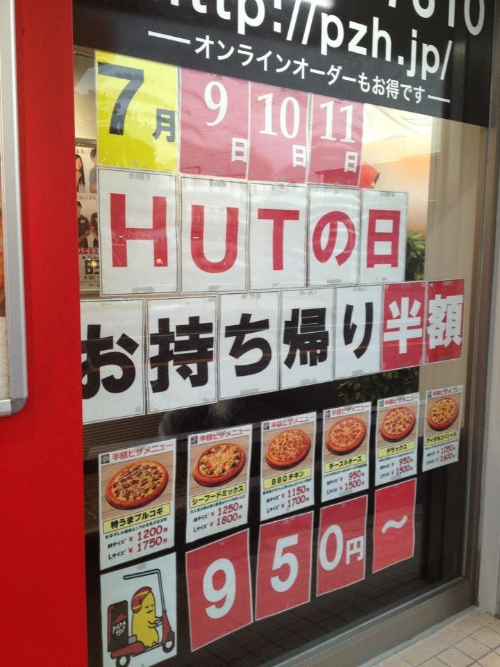 ピザハット 八千代緑ヶ丘店