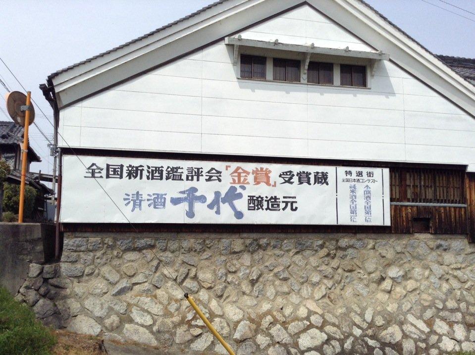 千代酒造