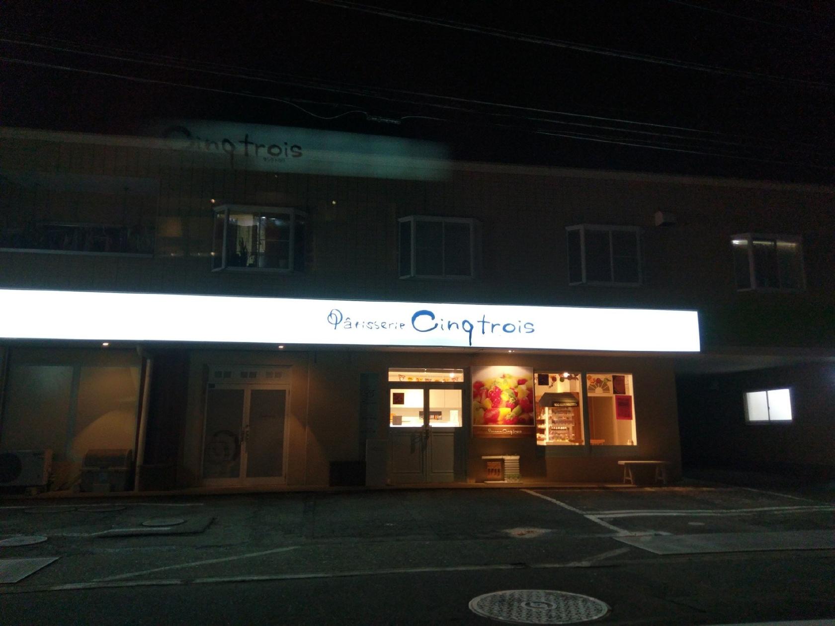 パティスリーサンクトロワ