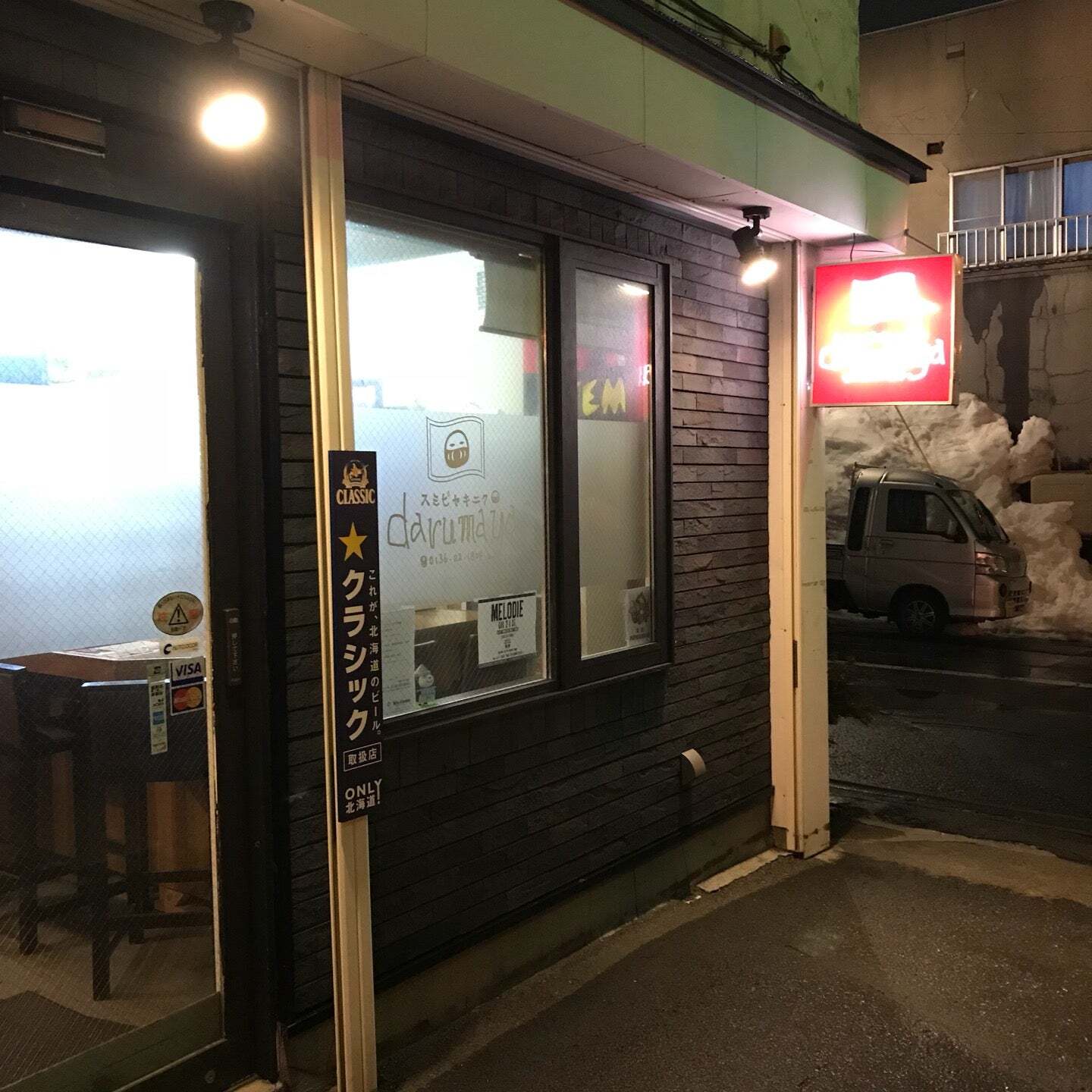 炭火焼肉だるまや