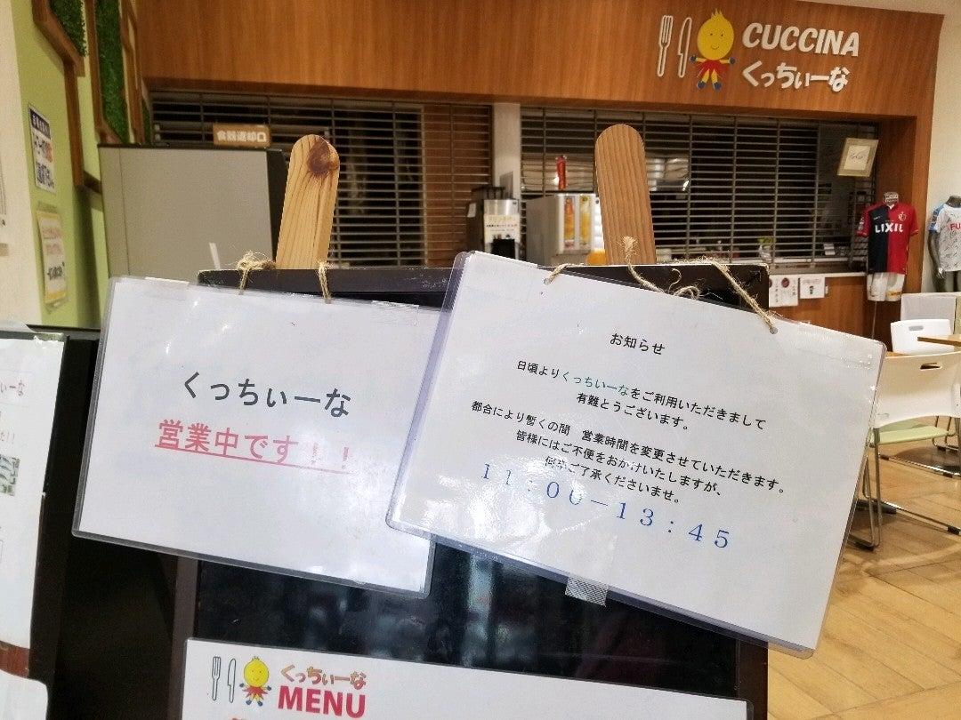 くっちぃーな