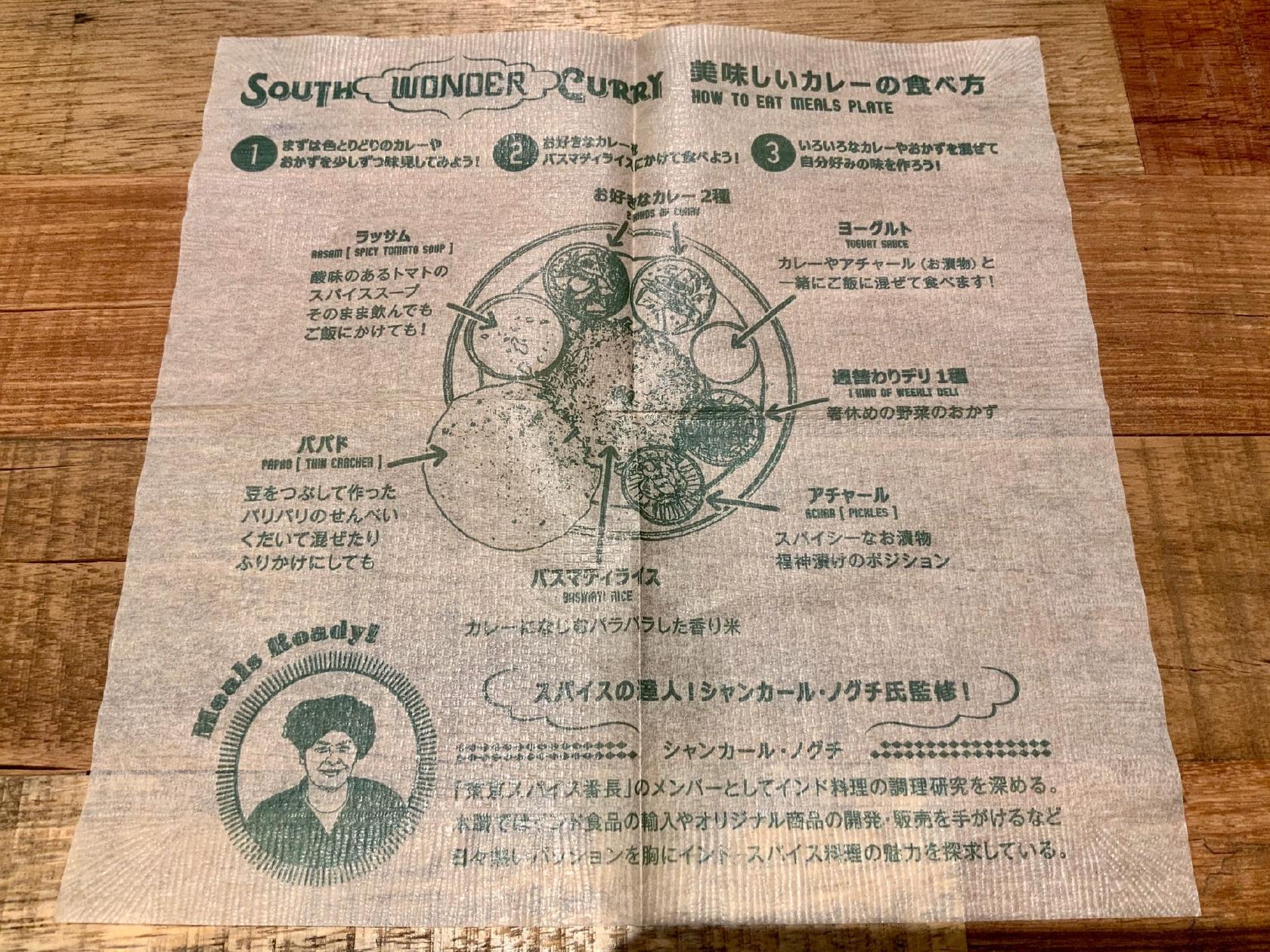 SOUTH WONDER CURRY