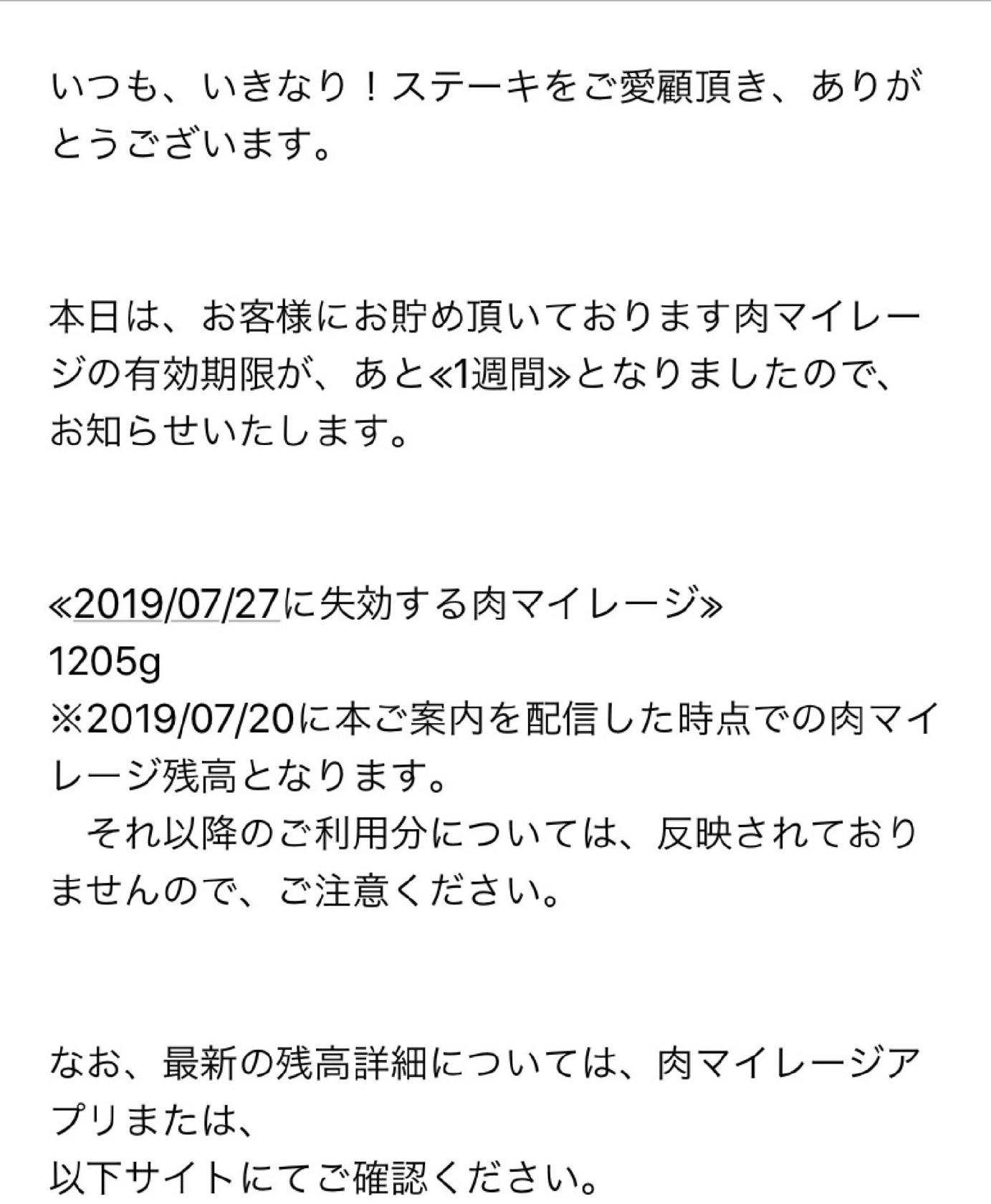 いきなり!ステーキ