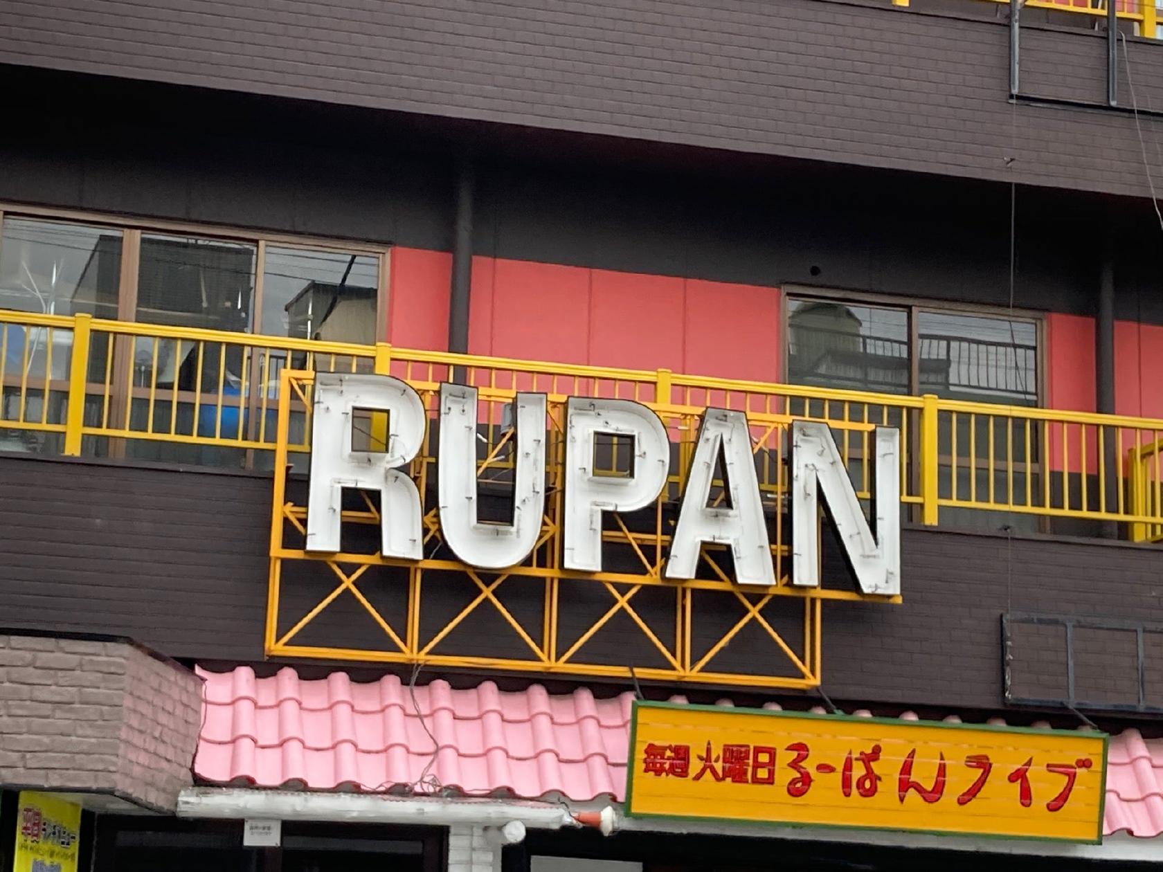 るーぱん