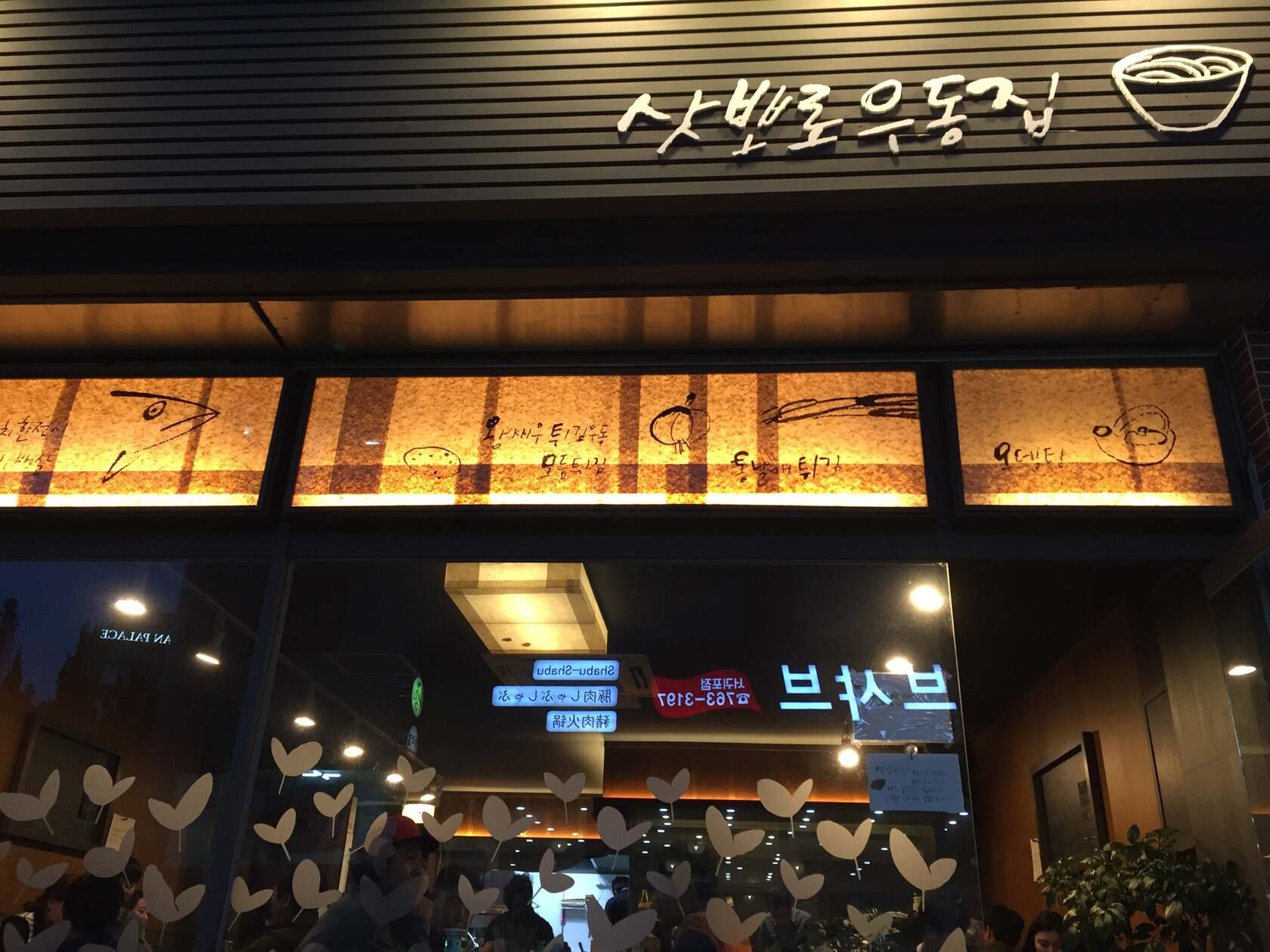 삿뽀로우동집