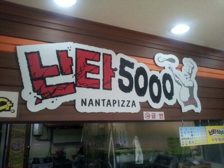난타5000(창덕점)