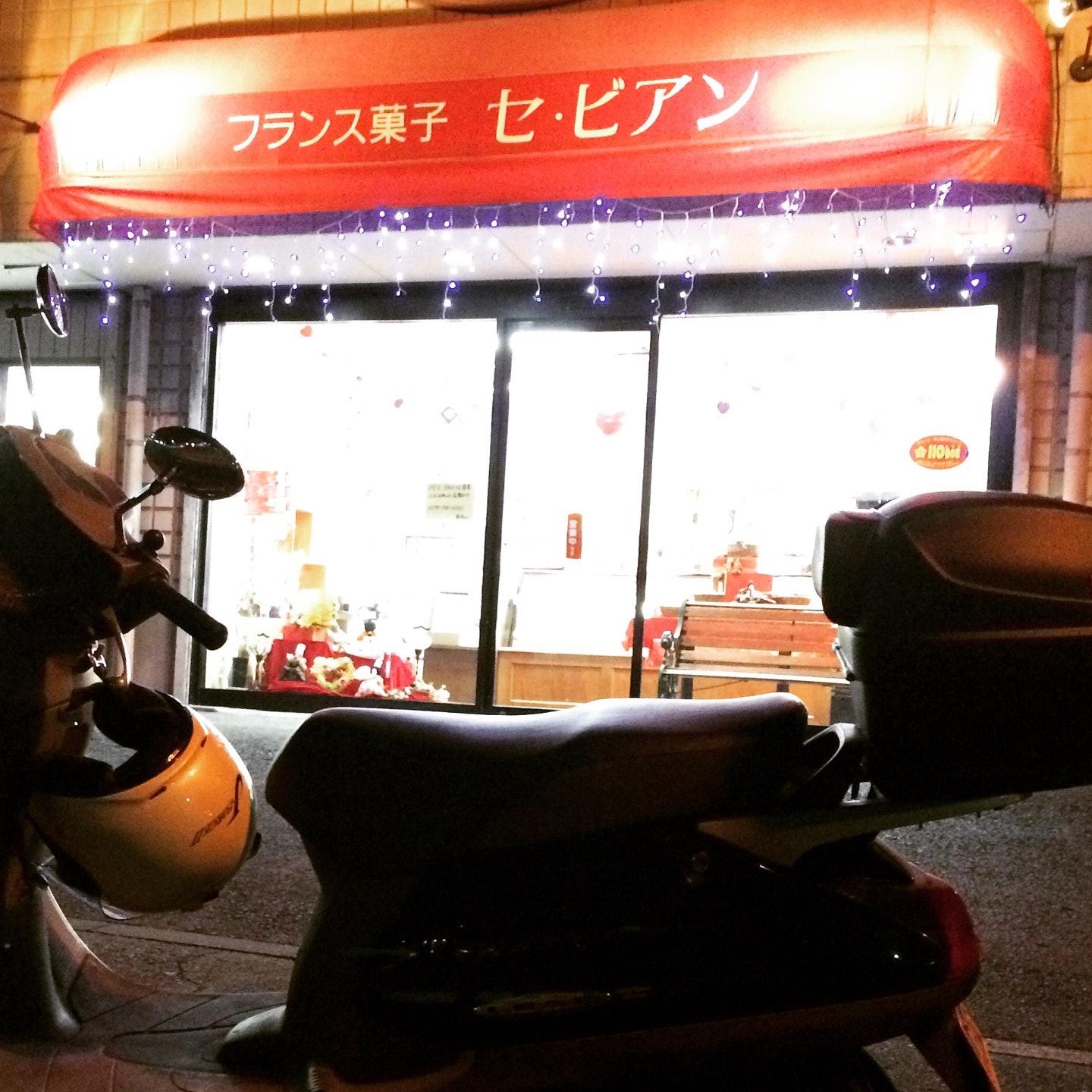 セビアン