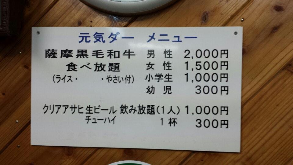 焼肉 桜島