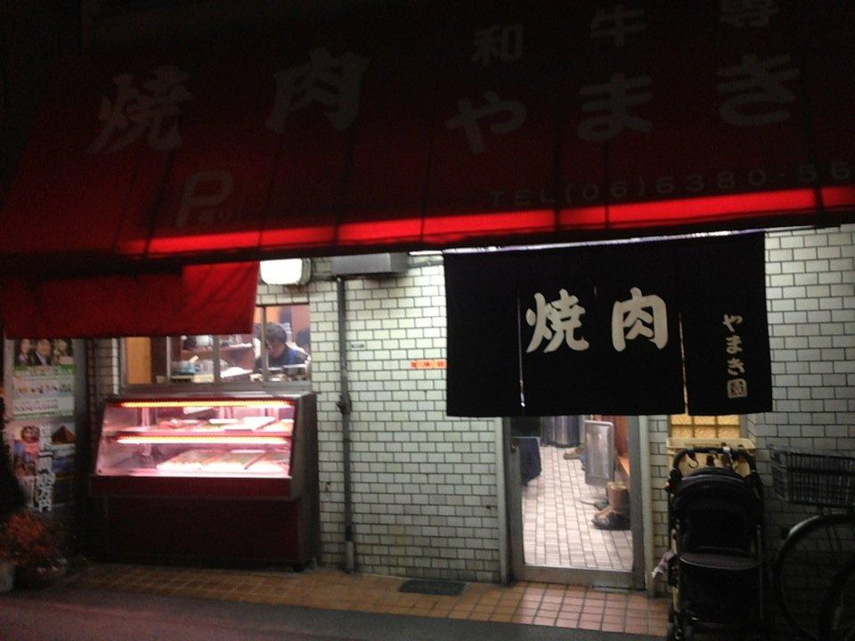 やまき園