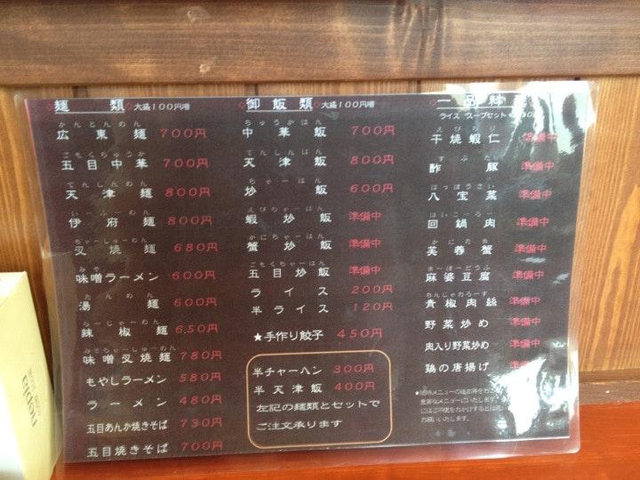 中華料理 七福