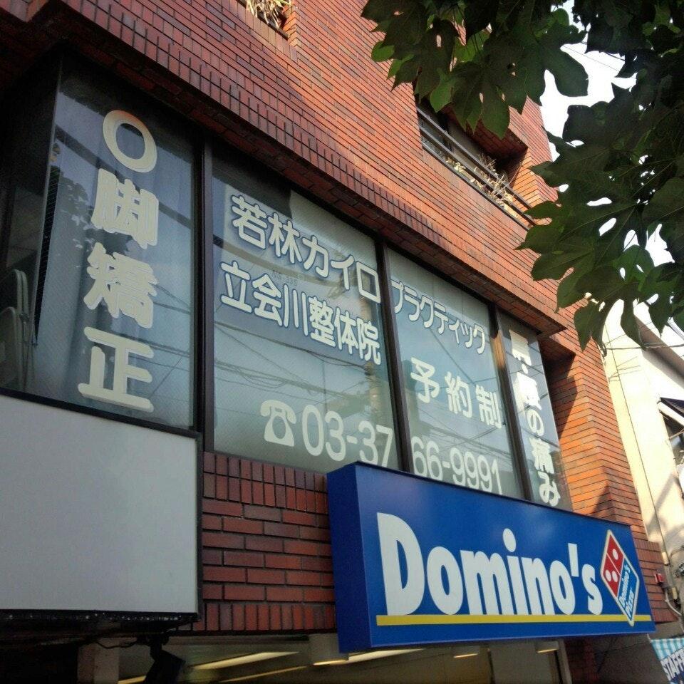 Domino's Pizza