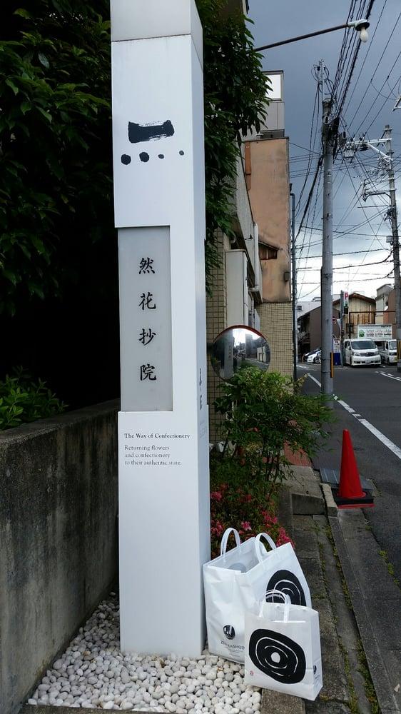 然花抄院 京都室町本店
